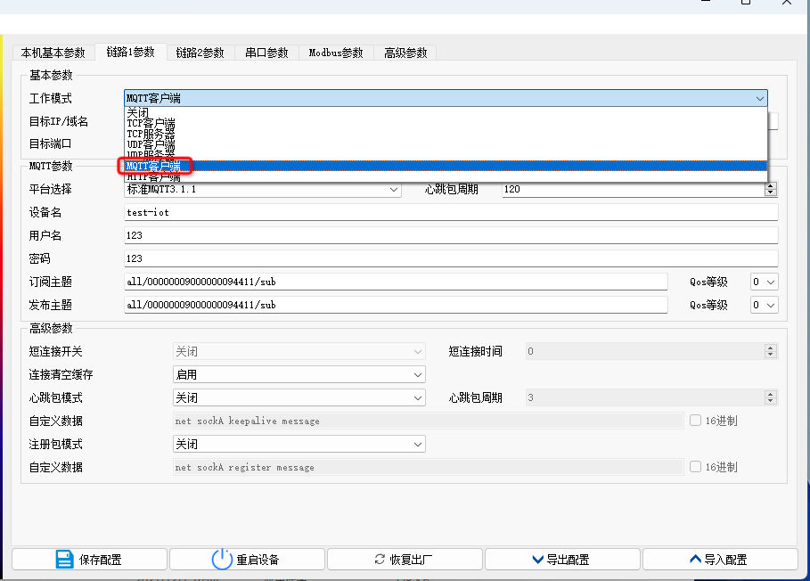 3  Mosquitto連接MQTT服務(wù)器