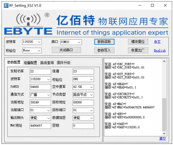 1  LoRa MESH數(shù)傳電臺上位機(jī)