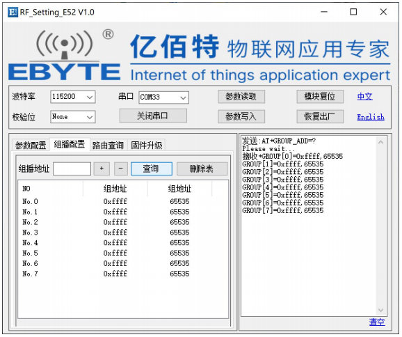 2  LoRa MESH數(shù)傳電臺上位機(jī)