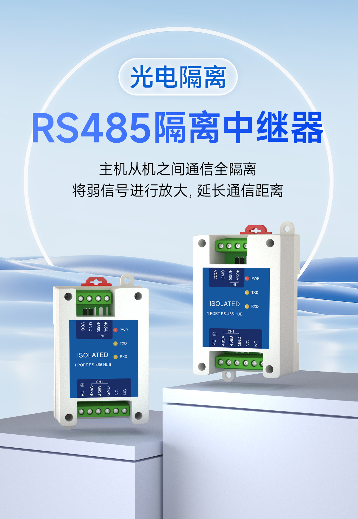 E810-R11 光電隔離RS485繼電器 (1)